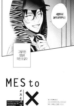 MES to X – Ensemble Stars! dj - Page 27