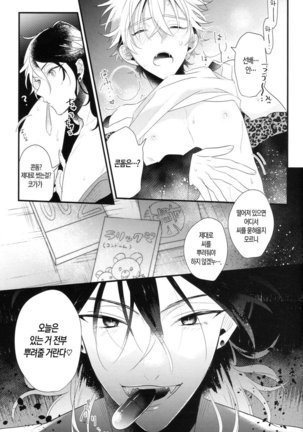 MES to X – Ensemble Stars! dj - Page 22