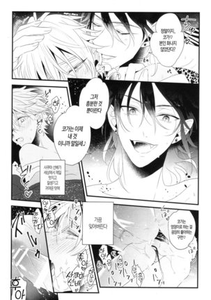 MES to X – Ensemble Stars! dj - Page 20