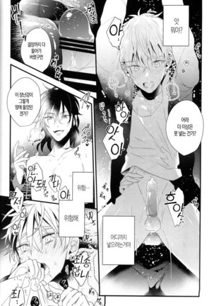 MES to X – Ensemble Stars! dj - Page 19
