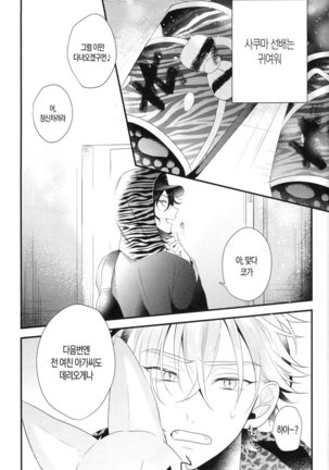 MES to X – Ensemble Stars! dj - Page 26