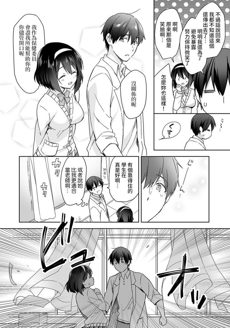 Amayakashi Jouzu no Nagasato-san ~ Hokenshitsu de Yoshi Yoshi Ecchi!~ Ch.1
