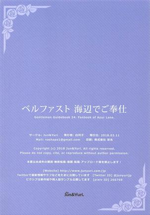 Belfast Umibe de Gohoushi Page #13