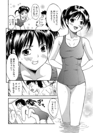 Ubukari I ~Manin Densha~ Page #87