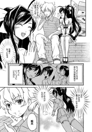 Ubukari I ~Manin Densha~ Page #170