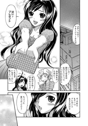 Ubukari I ~Manin Densha~ Page #168