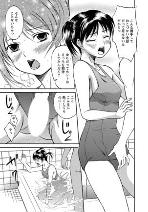 Ubukari I ~Manin Densha~ Page #92