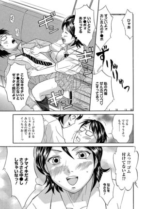 Ubukari I ~Manin Densha~ Page #20