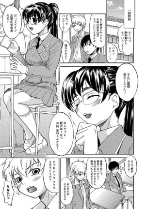 Ubukari I ~Manin Densha~ Page #66