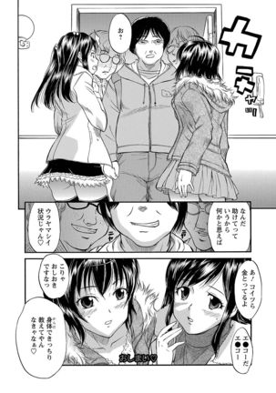 Ubukari I ~Manin Densha~ Page #43