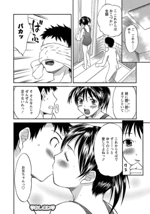 Ubukari I ~Manin Densha~ Page #103