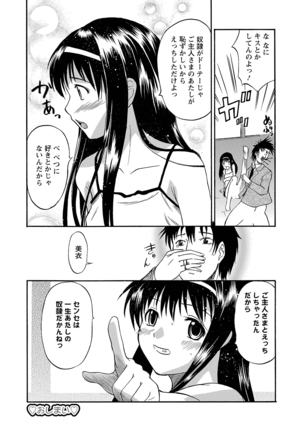 Ubukari I ~Manin Densha~ Page #123