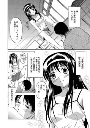 Ubukari I ~Manin Densha~ Page #107