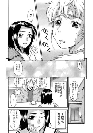 Ubukari I ~Manin Densha~ Page #46