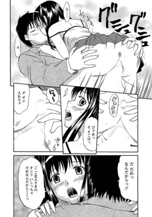 Ubukari I ~Manin Densha~ Page #117