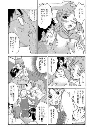 Ubukari I ~Manin Densha~ Page #14