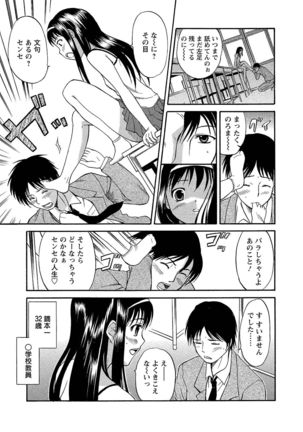 Ubukari I ~Manin Densha~ Page #106