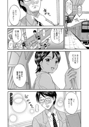 Ubukari I ~Manin Densha~ Page #23