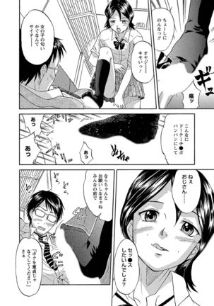 Ubukari I ~Manin Densha~ Page #15