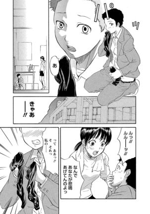 Ubukari I ~Manin Densha~ Page #146