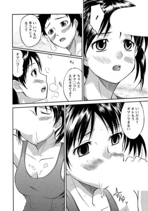 Ubukari I ~Manin Densha~ Page #93