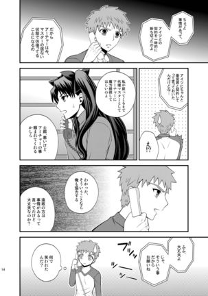 Saigo no Yoru ni Page #15