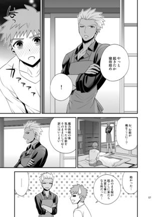 Saigo no Yoru ni Page #58