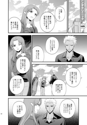 Saigo no Yoru ni Page #11