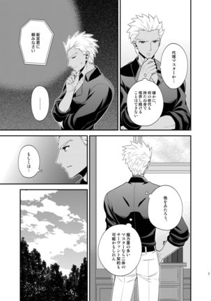 Saigo no Yoru ni Page #8