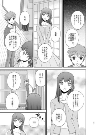 Saigo no Yoru ni Page #16