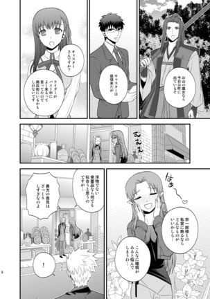 Saigo no Yoru ni Page #9