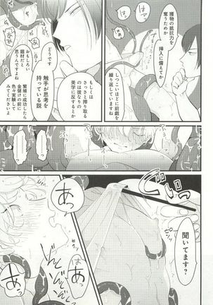 B-BOY ドS Tentacle Special - Page 52