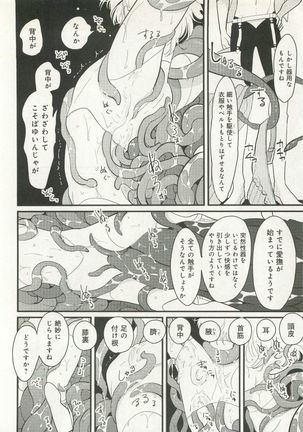 B-BOY ドS Tentacle Special - Page 43