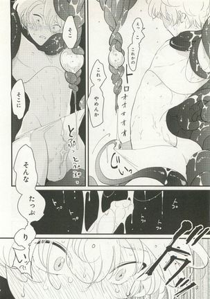 B-BOY ドS Tentacle Special - Page 45