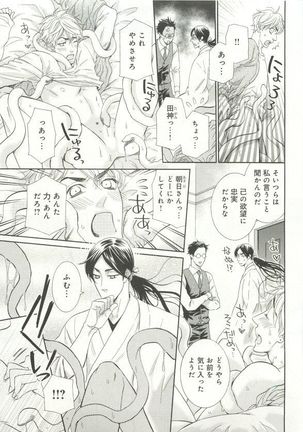 B-BOY ドS Tentacle Special - Page 118