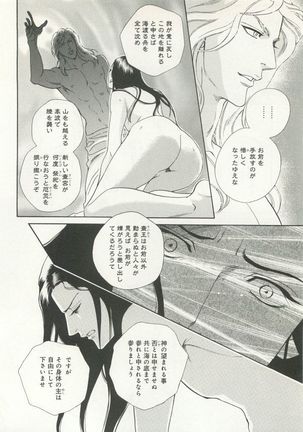 B-BOY ドS Tentacle Special - Page 81