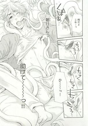 B-BOY ドS Tentacle Special - Page 112