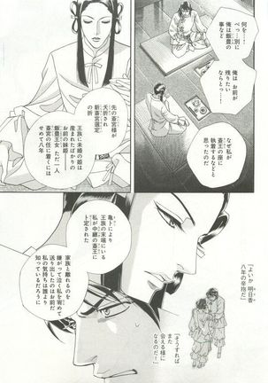 B-BOY ドS Tentacle Special - Page 70