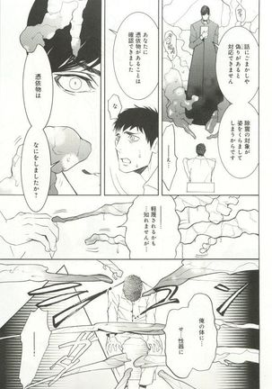 B-BOY ドS Tentacle Special - Page 144