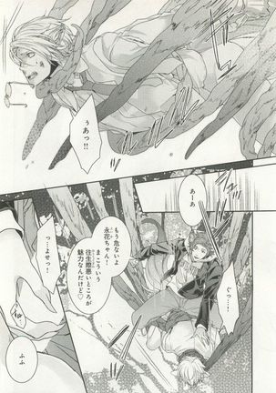 B-BOY ドS Tentacle Special - Page 25