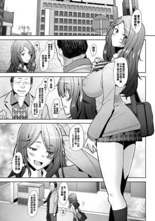 パパ活したら生はめされた若妻 JK変装編（Chinese） - Page 6