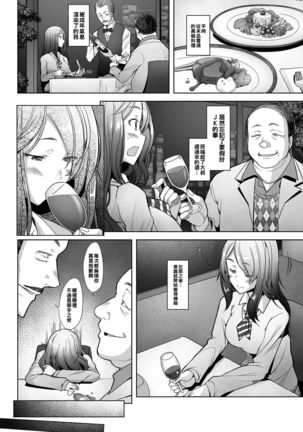 パパ活したら生はめされた若妻 JK変装編（Chinese） - Page 7