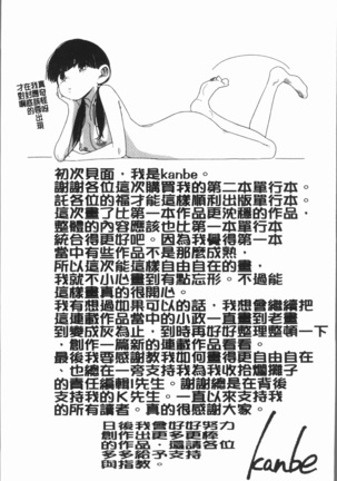 Chigi no Naka Page #203