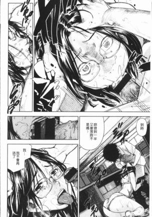 Chigi no Naka Page #194