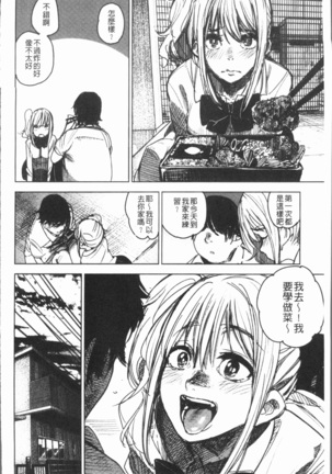 Chigi no Naka Page #136
