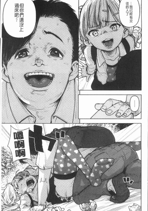 Chigi no Naka Page #45