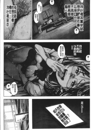 Chigi no Naka Page #190