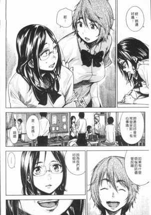 Chigi no Naka Page #188