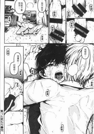 Chigi no Naka Page #80