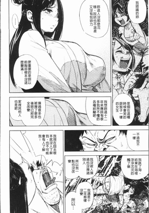 Chigi no Naka Page #150